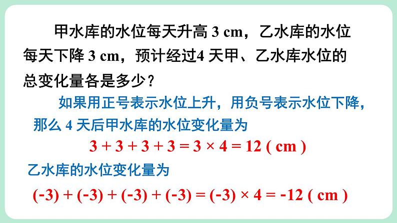 2.3 有理数的乘除运算 第1课时 课件-2024-2025学年北师大版数学七年级上册03