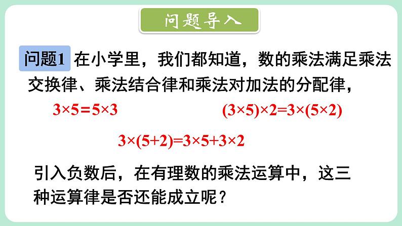 2.3 有理数的乘除运算 第2课时 课件-2024-2025学年北师大版数学七年级上册02