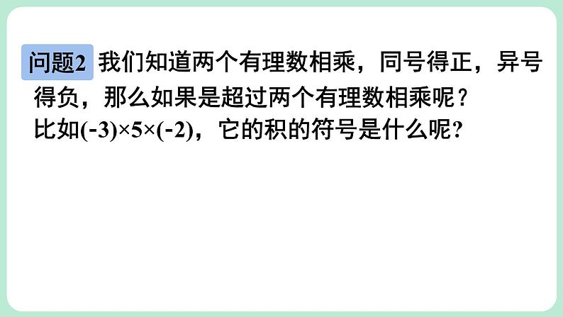 2.3 有理数的乘除运算 第2课时 课件-2024-2025学年北师大版数学七年级上册03