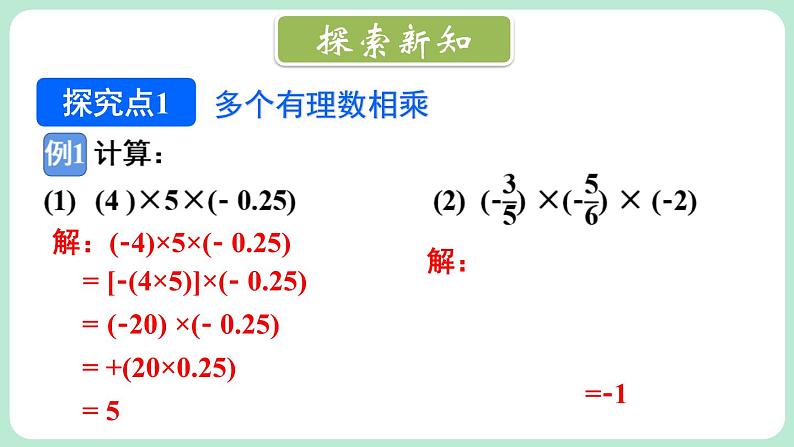 2.3 有理数的乘除运算 第2课时 课件-2024-2025学年北师大版数学七年级上册04