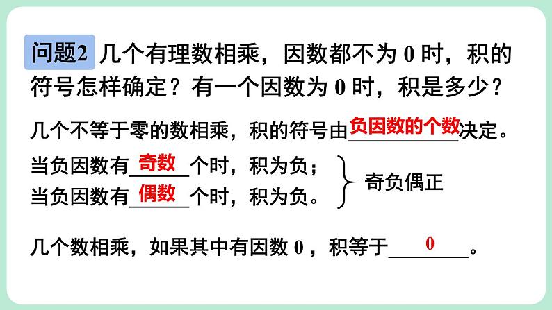 2.3 有理数的乘除运算 第2课时 课件-2024-2025学年北师大版数学七年级上册06