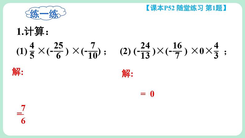 2.3 有理数的乘除运算 第2课时 课件-2024-2025学年北师大版数学七年级上册07