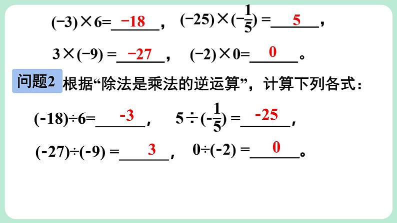 2.3 有理数的乘除运算 第3课时 课件-2024-2025学年北师大版数学七年级上册04