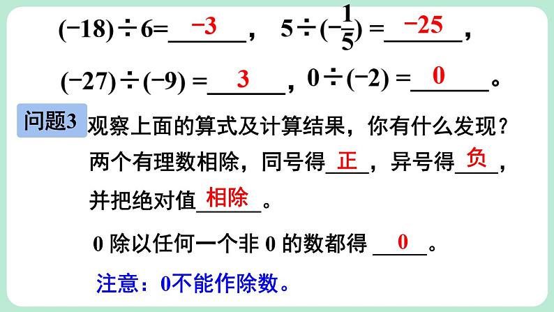 2.3 有理数的乘除运算 第3课时 课件-2024-2025学年北师大版数学七年级上册05