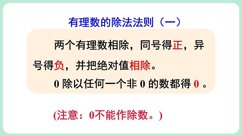 2.3 有理数的乘除运算 第3课时 课件-2024-2025学年北师大版数学七年级上册06