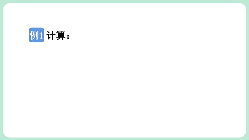 2.3 有理数的乘除运算 第3课时 课件-2024-2025学年北师大版数学七年级上册07