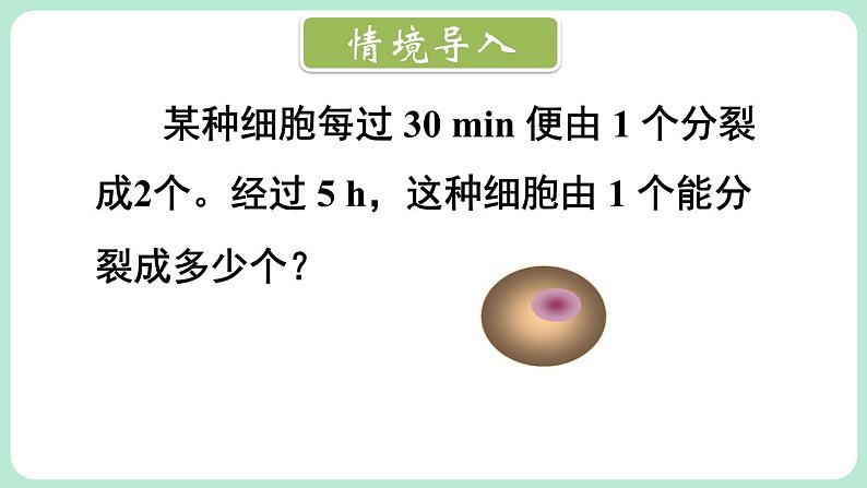 2.4 有理数的乘方 第1课时 课件-2024-2025学年北师大版数学七年级上册02