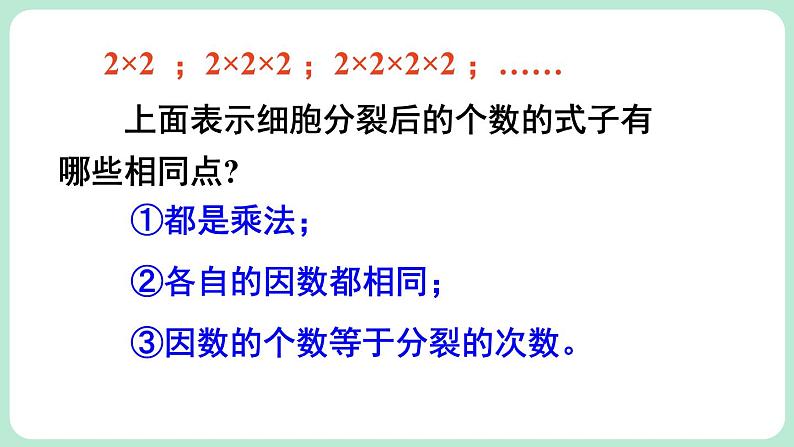 2.4 有理数的乘方 第1课时 课件-2024-2025学年北师大版数学七年级上册05