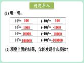 2.4 有理數(shù)的乘方 第2課時(shí) 課件-2024-2025學(xué)年北師大版數(shù)學(xué)七年級(jí)上冊(cè)