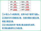2.4 有理數(shù)的乘方 第2課時(shí) 課件-2024-2025學(xué)年北師大版數(shù)學(xué)七年級(jí)上冊(cè)