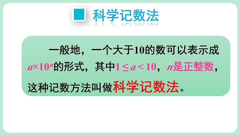 2.4 有理数的乘方 第2课时 课件-2024-2025学年北师大版数学七年级上册08