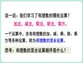 2.5 有理數(shù)的混合運(yùn)算 課件-2024-2025學(xué)年北師大版數(shù)學(xué)七年級(jí)上冊