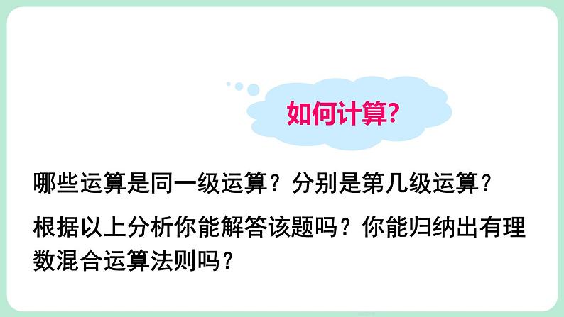 2.5 有理数的混合运算 课件-2024-2025学年北师大版数学七年级上册04