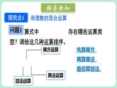 2.5 有理數(shù)的混合運(yùn)算 課件-2024-2025學(xué)年北師大版數(shù)學(xué)七年級(jí)上冊