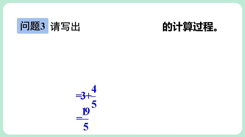 2.5 有理数的混合运算 课件-2024-2025学年北师大版数学七年级上册07