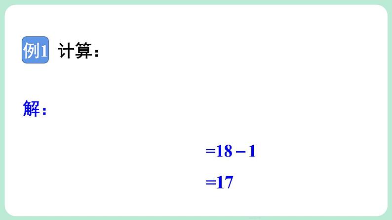 2.5 有理数的混合运算 课件-2024-2025学年北师大版数学七年级上册08