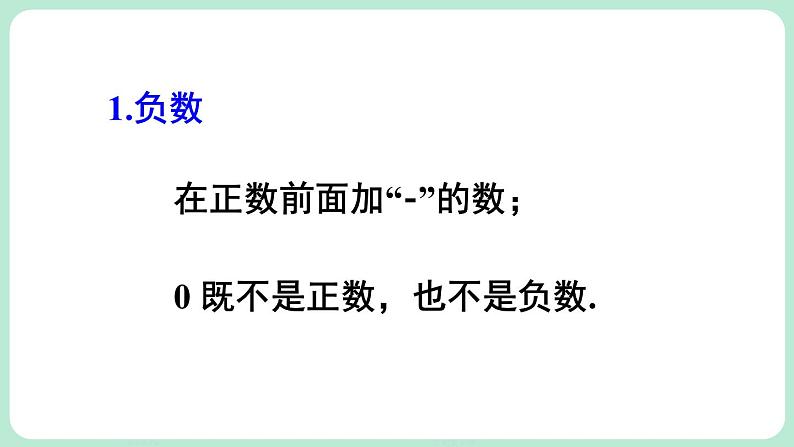 第2章 有理数及其运算 章末复习 课件-2024-2025学年北师大版数学七年级上册第3页