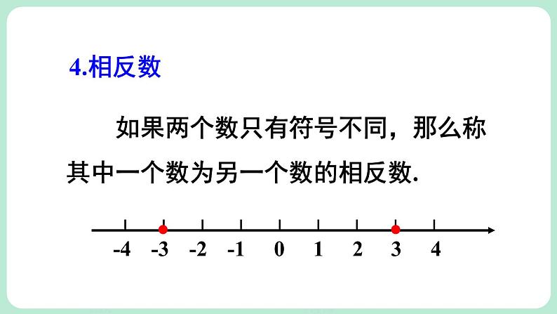 第2章 有理数及其运算 章末复习 课件-2024-2025学年北师大版数学七年级上册第7页