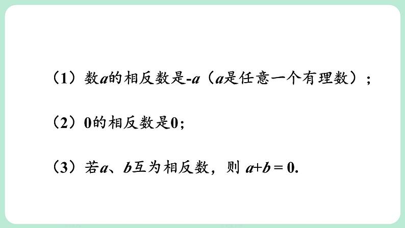 第2章 有理数及其运算 章末复习 课件-2024-2025学年北师大版数学七年级上册第8页