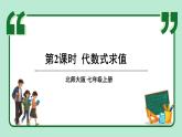 3.1 代数式 第2课时 课件-2024-2025学年北师大版数学七年级上册
