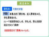 3.1 代数式 第2课时 课件-2024-2025学年北师大版数学七年级上册