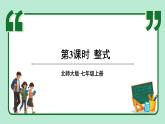 3.1 代数式 第3课时 课件-2024-2025学年北师大版数学七年级上册