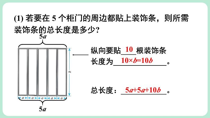 3.1 代数式 第3课时 课件-2024-2025学年北师大版数学七年级上册04