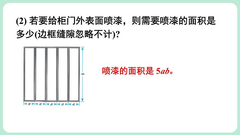 3.1 代数式 第3课时 课件-2024-2025学年北师大版数学七年级上册05