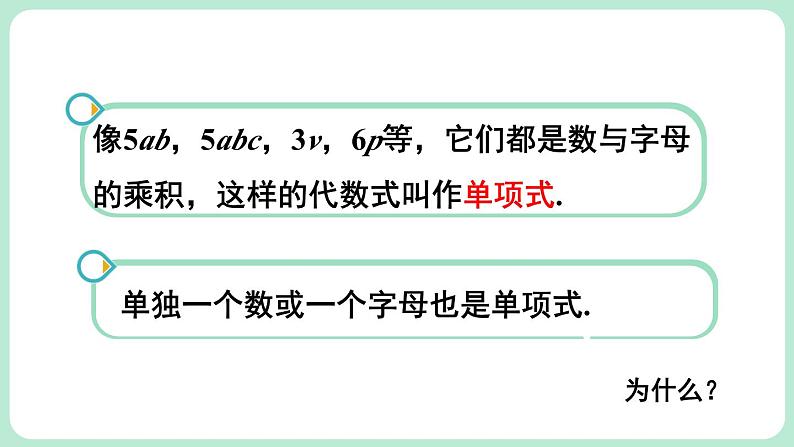 3.1 代数式 第3课时 课件-2024-2025学年北师大版数学七年级上册08