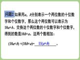 3.2 整式的加减 第3课时 课件-2024-2025学年北师大版数学七年级上册