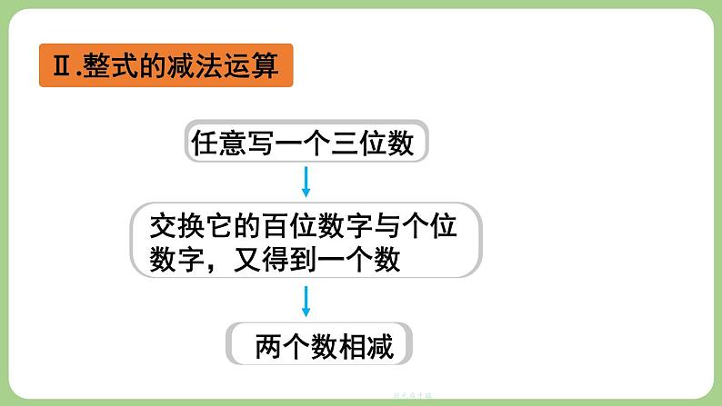 3.2 整式的加减 第3课时 课件-2024-2025学年北师大版数学七年级上册07