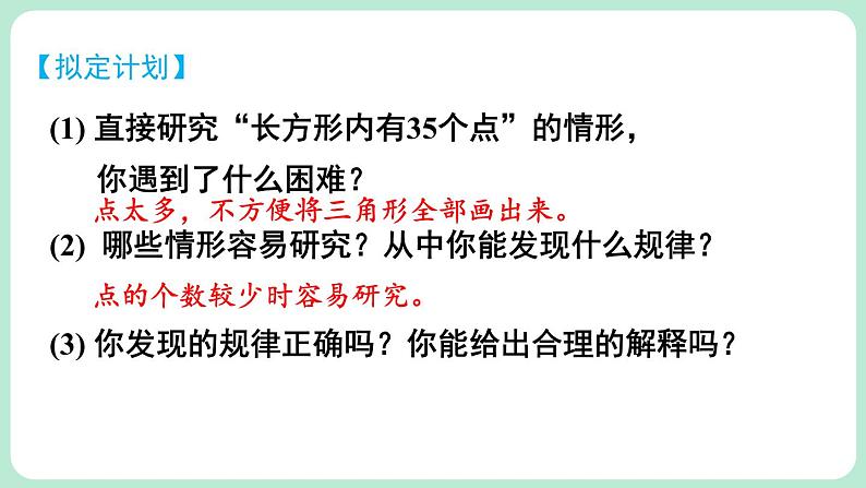 第3章 整式及其加减 问题解决策略：归纳 课件-2024-2025学年北师大版数学七年级上册05