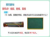4.1 线段、射线、直线 课件-2024-2025学年北师大版数学七年级上册