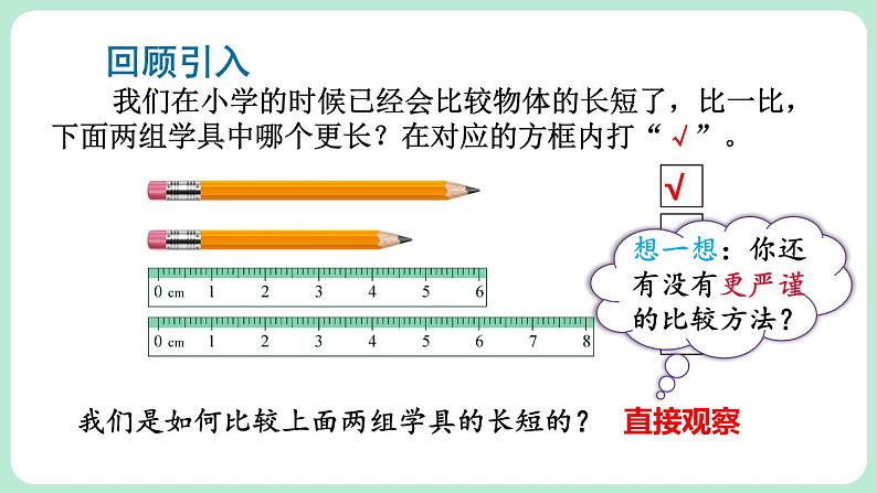 4.1 线段、射线、直线 课件-2024-2025学年北师大版数学七年级上册03