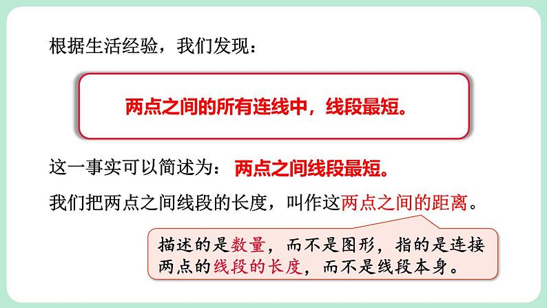 4.1 线段、射线、直线 课件-2024-2025学年北师大版数学七年级上册06