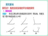4.2 角 第2課時 課件-2024-2025學(xué)年北師大版數(shù)學(xué)七年級上冊