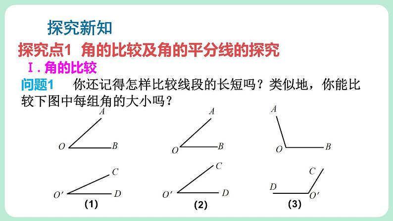第2课时 角的比较第4页