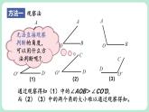 4.2 角 第2課時 課件-2024-2025學(xué)年北師大版數(shù)學(xué)七年級上冊