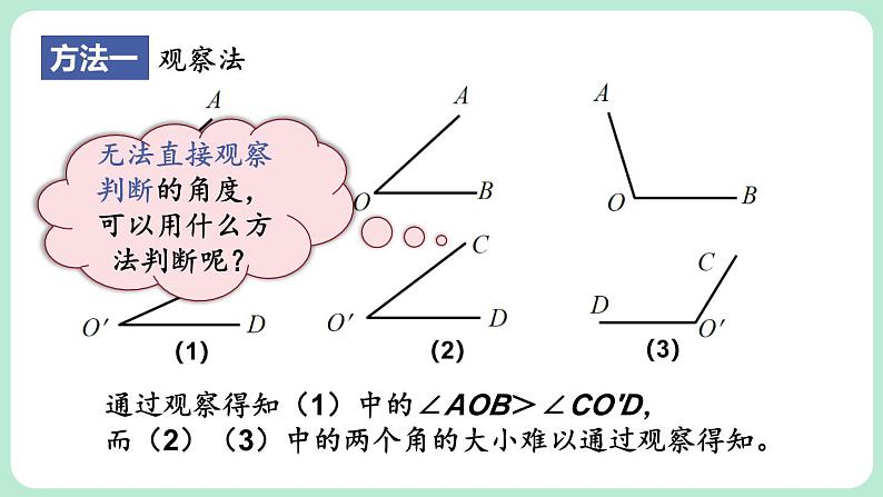 第2课时 角的比较第5页