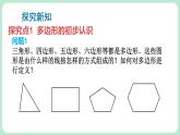 4.3 多边形和圆的初步认识 课件-2024-2025学年北师大版数学七年级上册