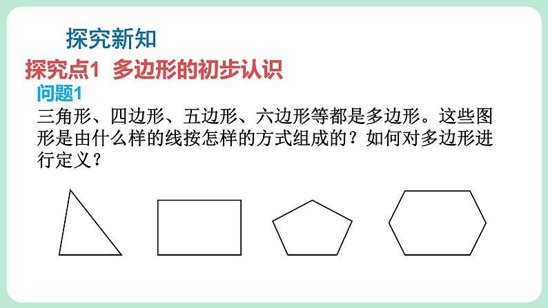 4.3 多边形和圆的初步认识 课件-2024-2025学年北师大版数学七年级上册04