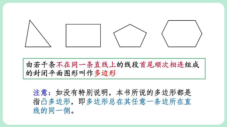4.3 多边形和圆的初步认识 课件-2024-2025学年北师大版数学七年级上册05