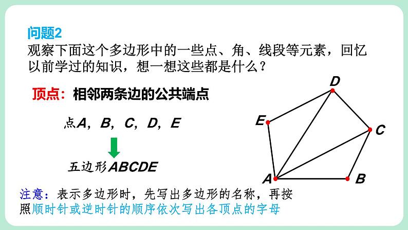 4.3 多边形和圆的初步认识 课件-2024-2025学年北师大版数学七年级上册06