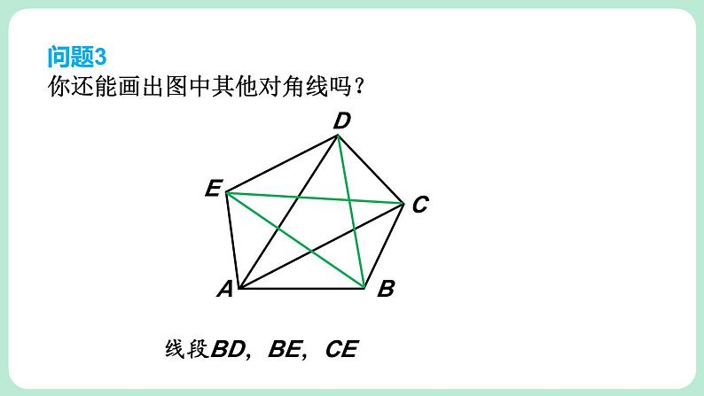 4.3 多边形和圆的初步认识 课件-2024-2025学年北师大版数学七年级上册08