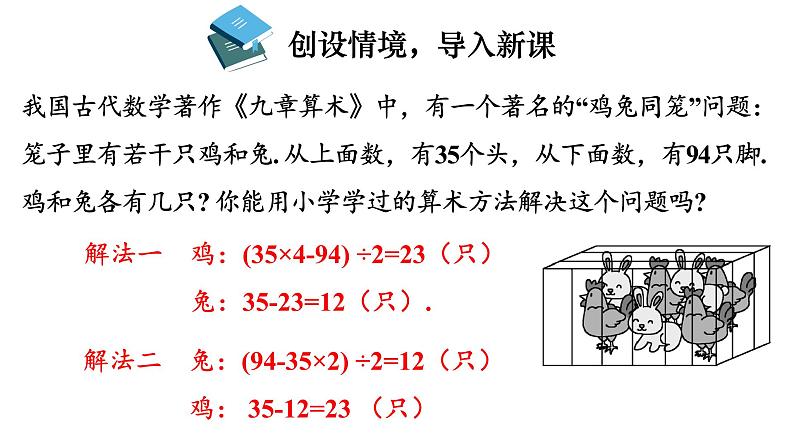 5.1 认识方程 课件-2024-2025学年北师大版数学七年级上册第3页