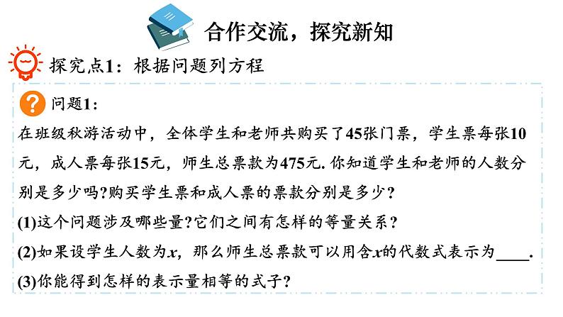 5.1 认识方程 课件-2024-2025学年北师大版数学七年级上册第4页