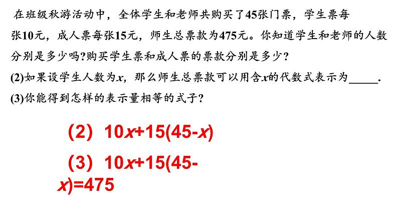 5.1 认识方程 课件-2024-2025学年北师大版数学七年级上册第6页