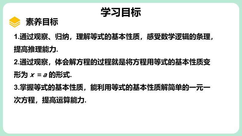 5.2 一元一次方程的解法 第1课时 课件-2024-2025学年北师大版数学七年级上册02