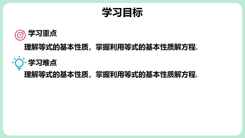 5.2 一元一次方程的解法 第1课时 课件-2024-2025学年北师大版数学七年级上册03