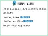 5.2 一元一次方程的解法 第1课时 课件-2024-2025学年北师大版数学七年级上册